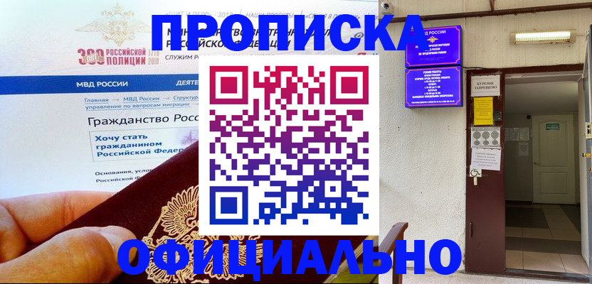 временная регистрация в квартире в Наро-Фоминске