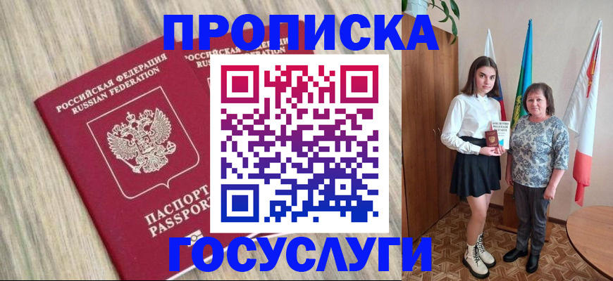 временная прописка в Наро-Фоминске