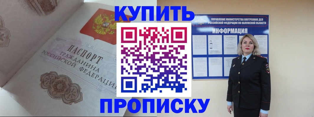 временная регистрация в квартире в Наро-Фоминске